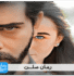 دانلود رمان صلت