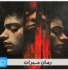 دانلود رمان میراث